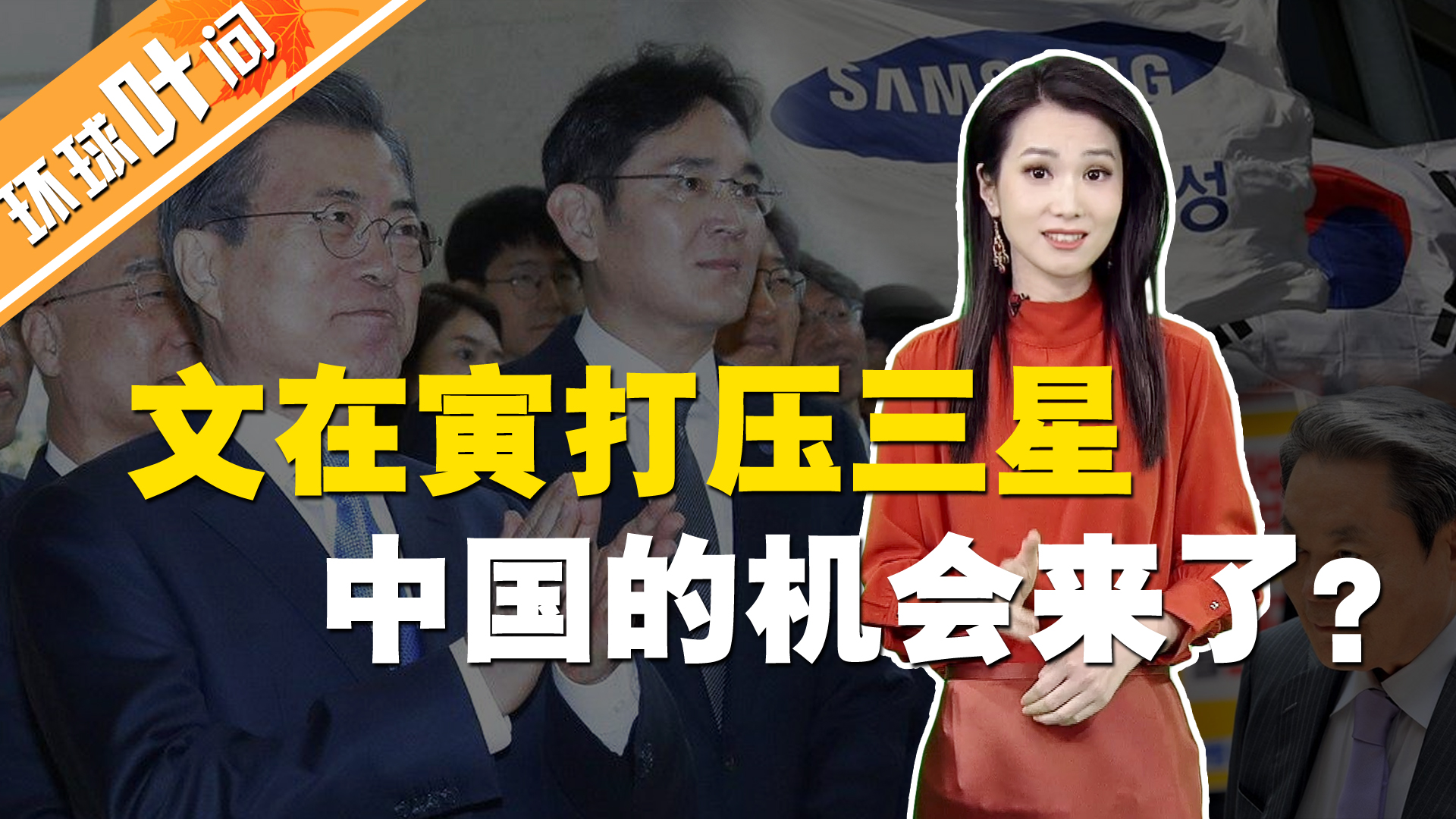 文在寅对抗财阀的战绩,文在寅谈财阀的罪与罚