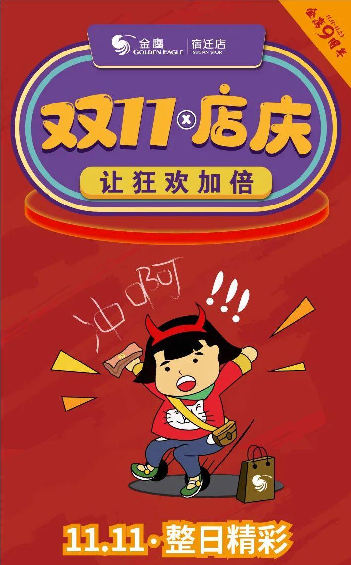 宿迁金鹰11年周年庆,宿迁金鹰11周年庆兰蔻