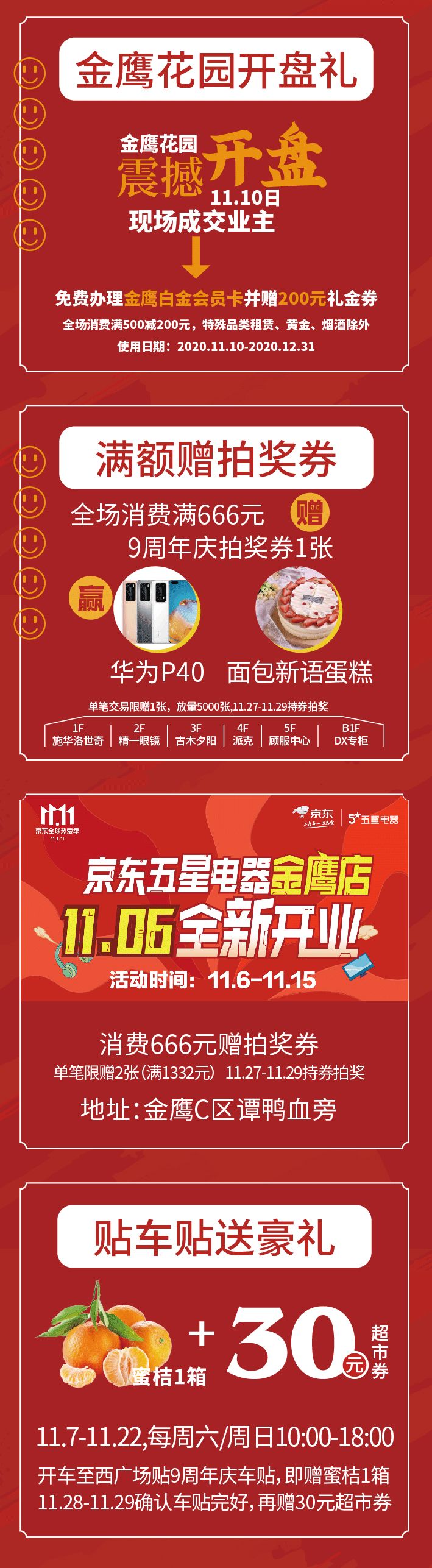 宿迁金鹰11年周年庆,宿迁金鹰11周年庆兰蔻