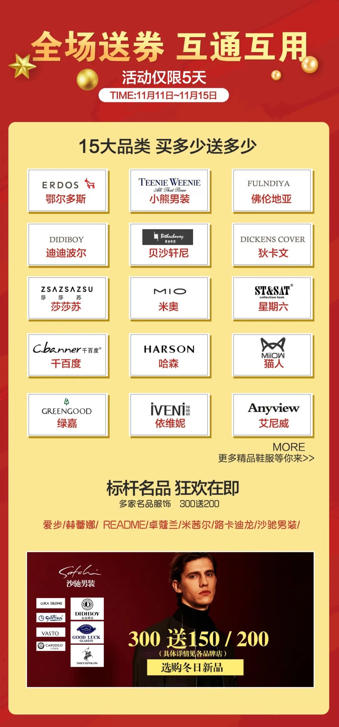 宿迁金鹰11年周年庆,宿迁金鹰11周年庆兰蔻