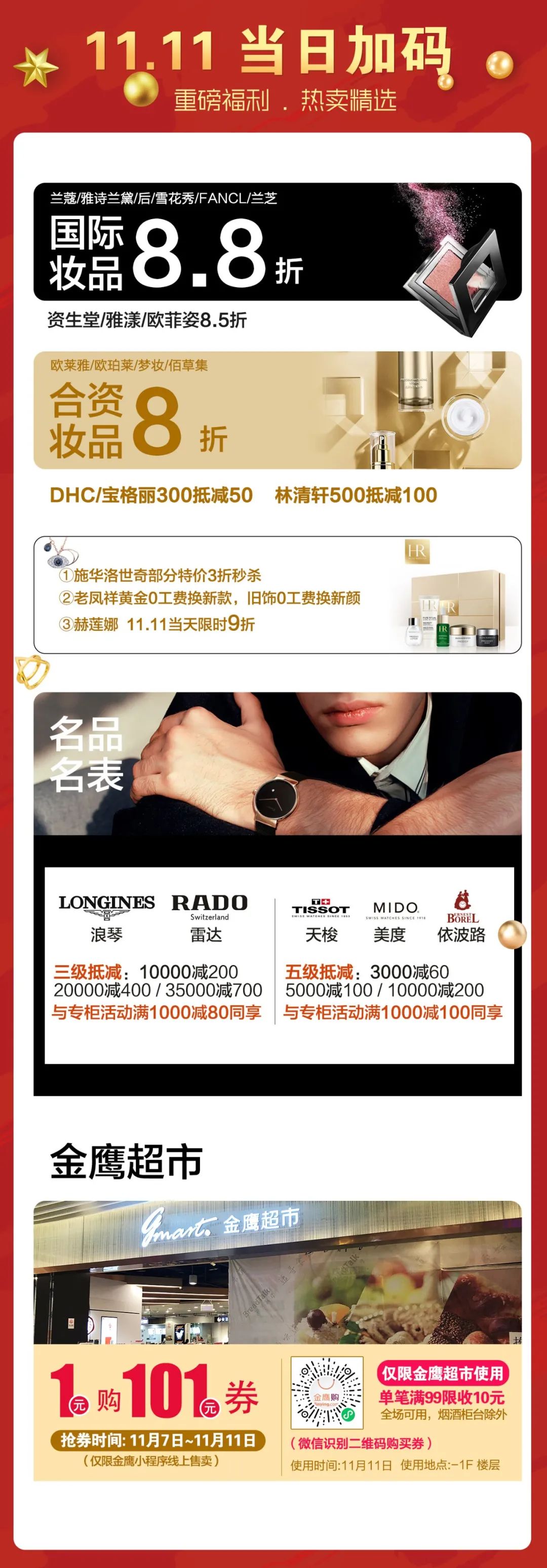 宿迁金鹰11年周年庆,宿迁金鹰11周年庆兰蔻