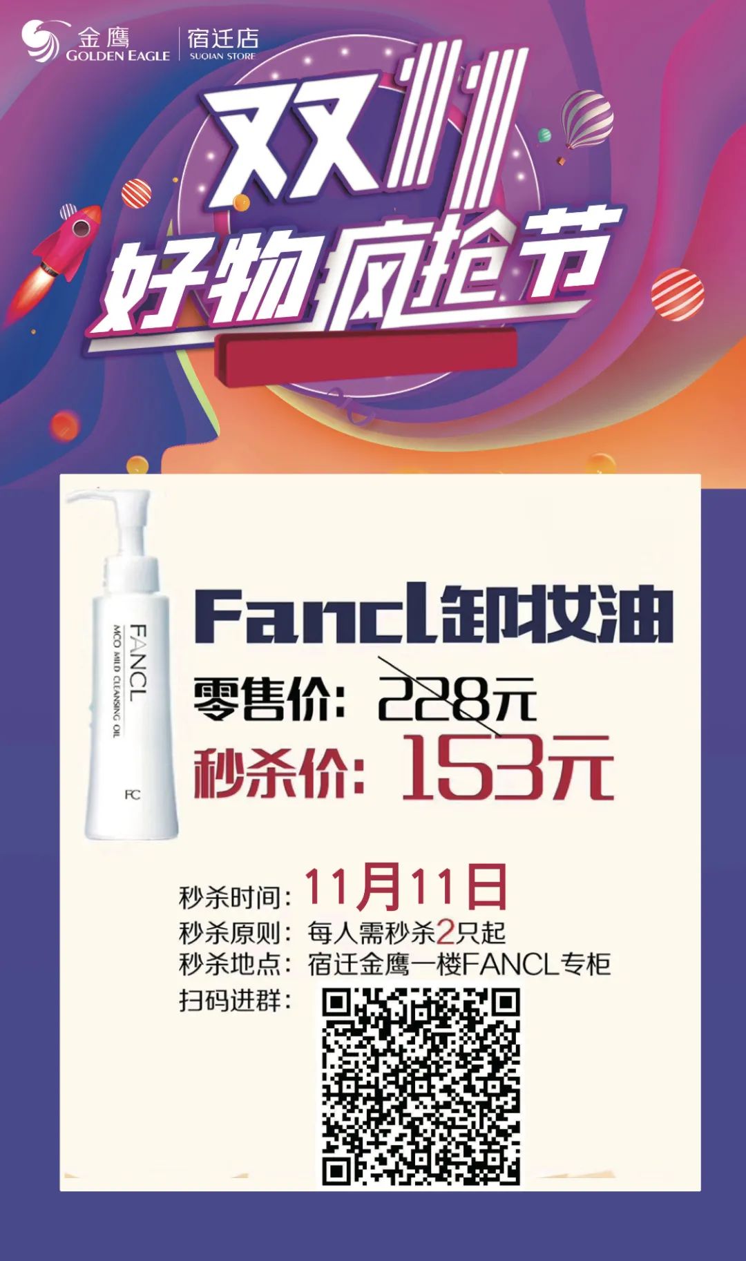 宿迁金鹰11年周年庆,宿迁金鹰11周年庆兰蔻