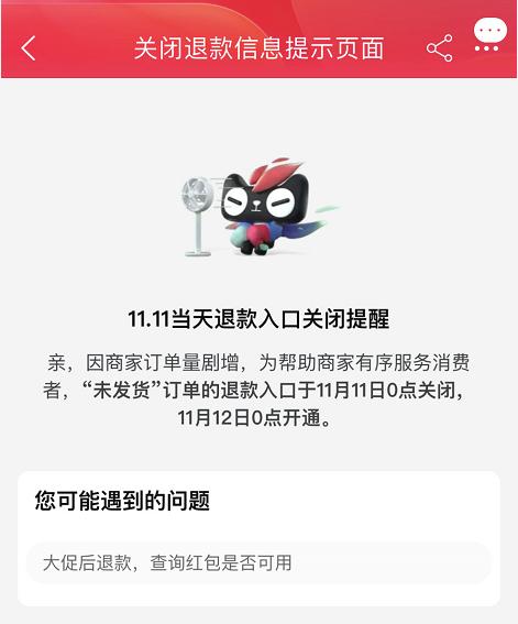 双11到货不满意退款都要退么,今年为什么双11不能极速退款