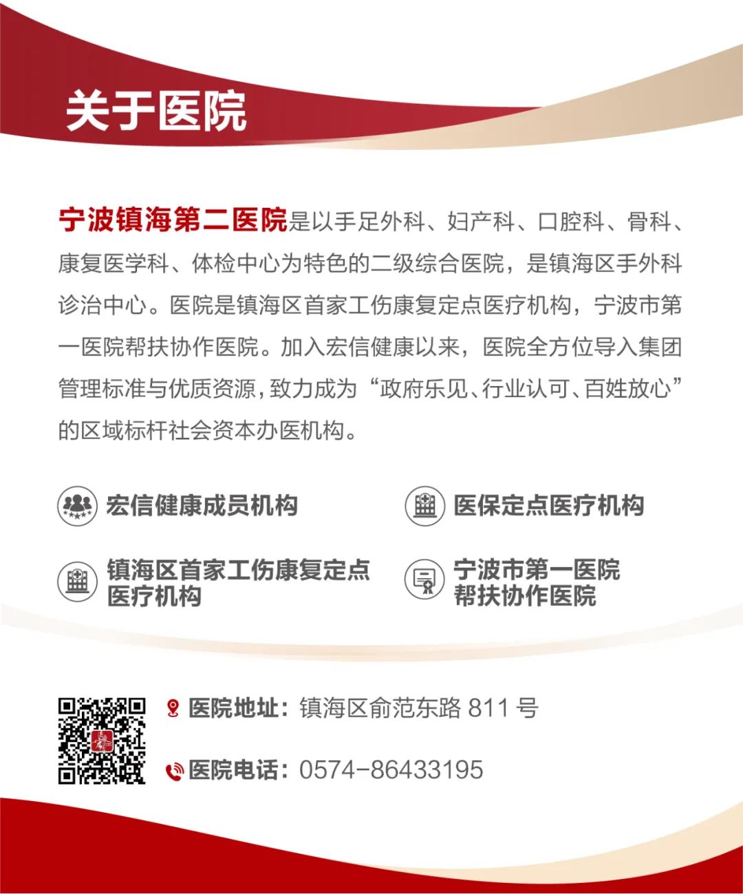 流量网红浙江骨科医生,镇海区中医院骨科医生