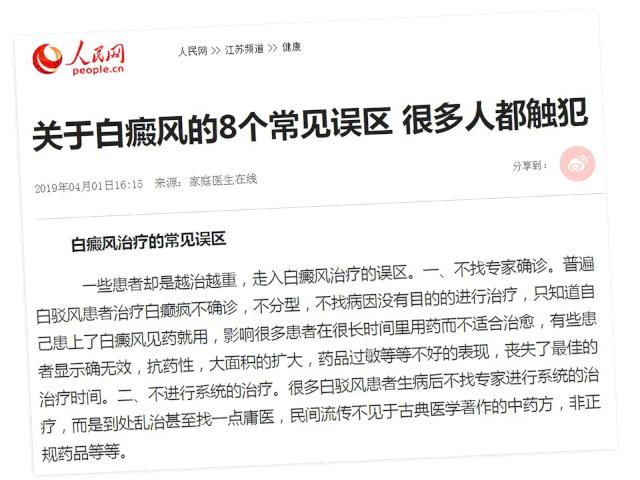 最新白癜风研究新药,白癜风临床试验招募2020