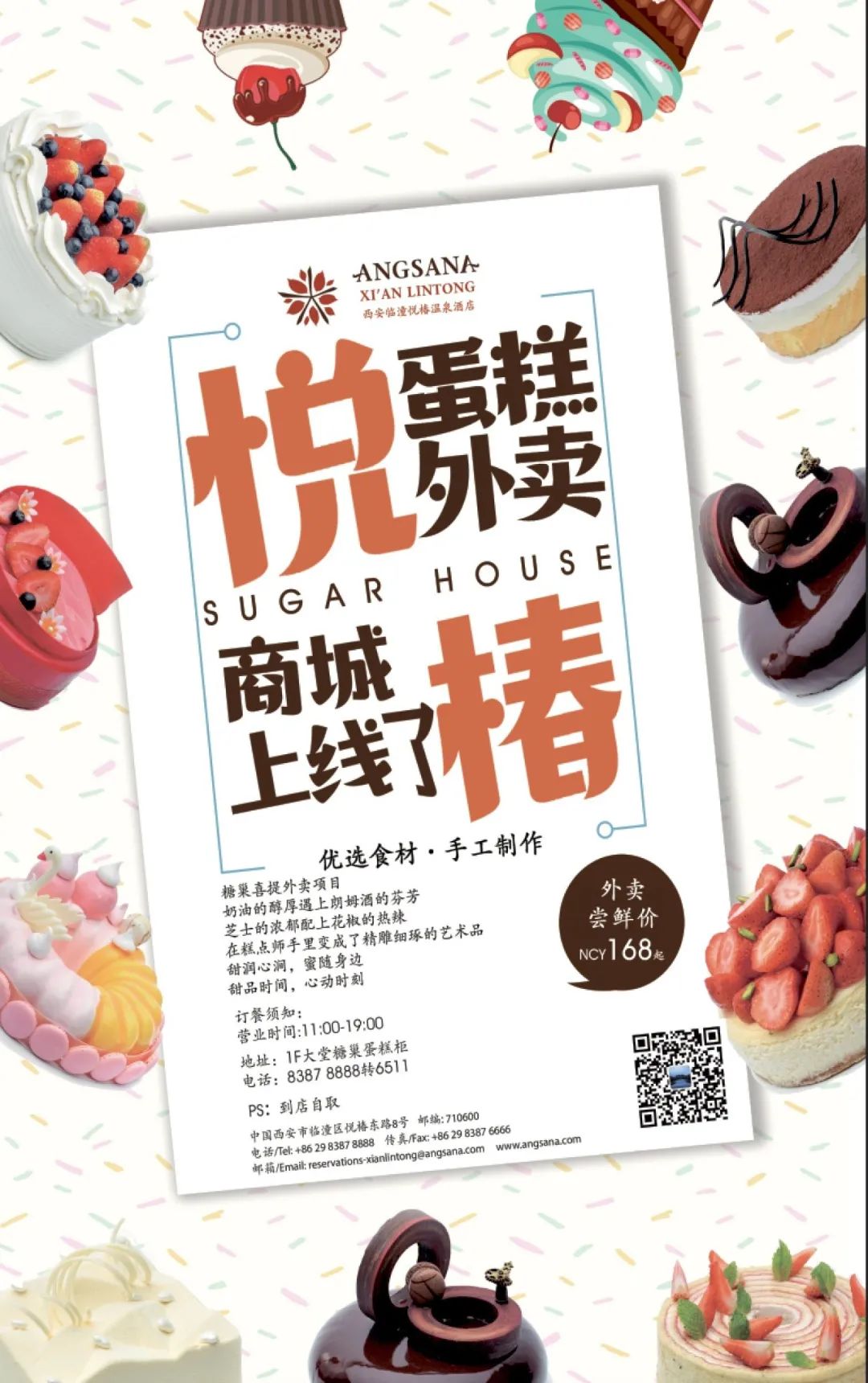 悦椿糖巢上线,悦椿糖巢外卖店