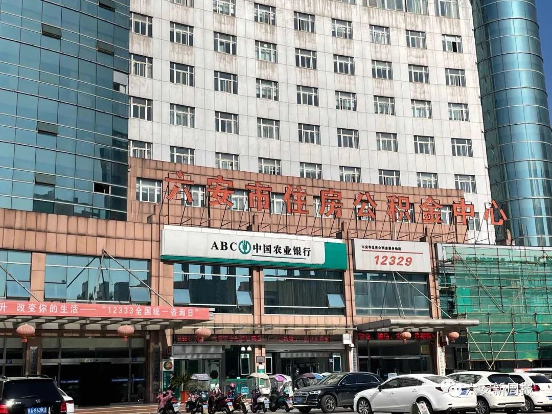 六安住房公积金使用说明,六安公积金贷款流程二手房