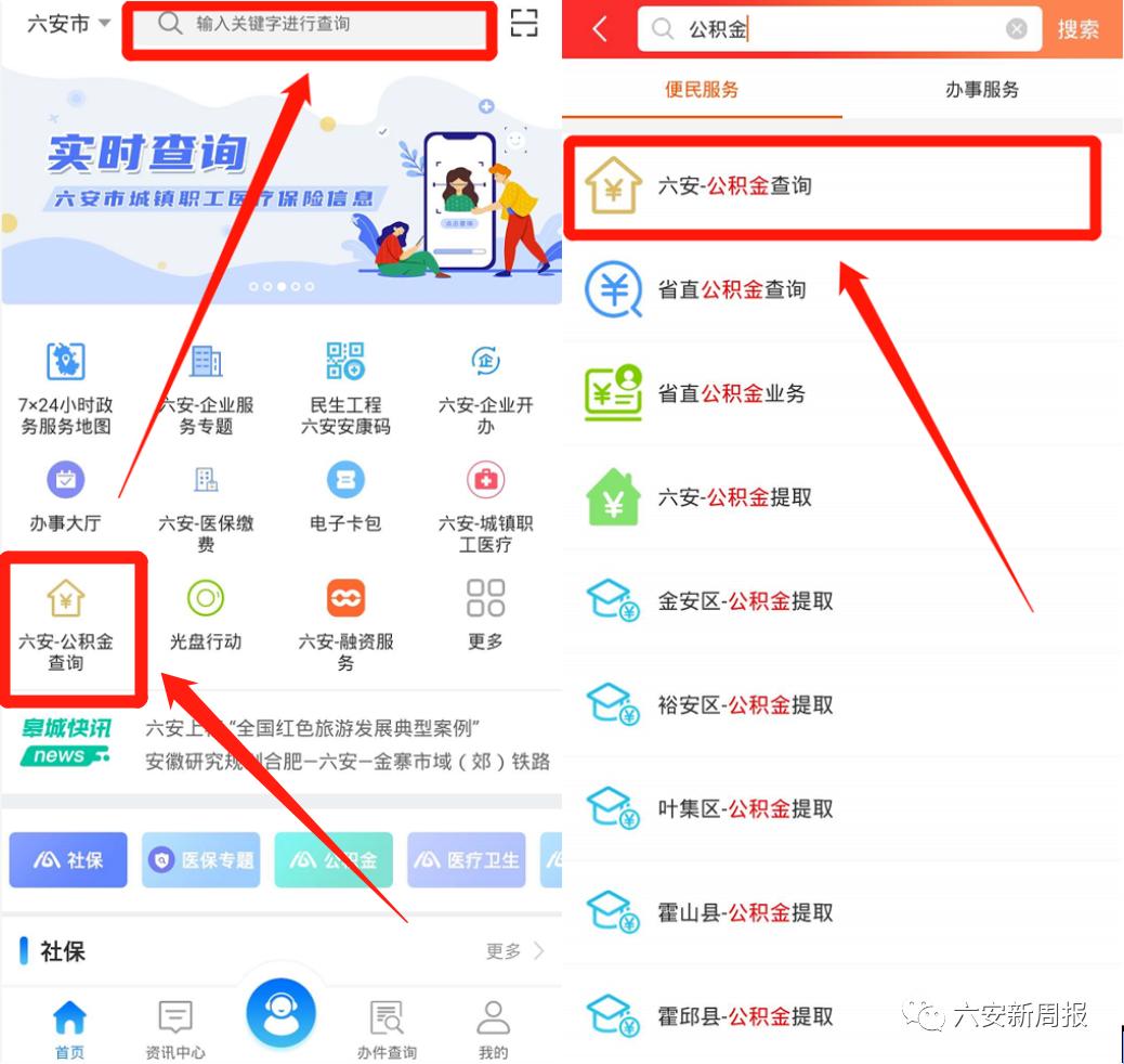 六安住房公积金使用说明,六安公积金贷款流程二手房