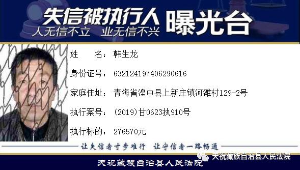 最近公布的失信人,最新一批失信人员