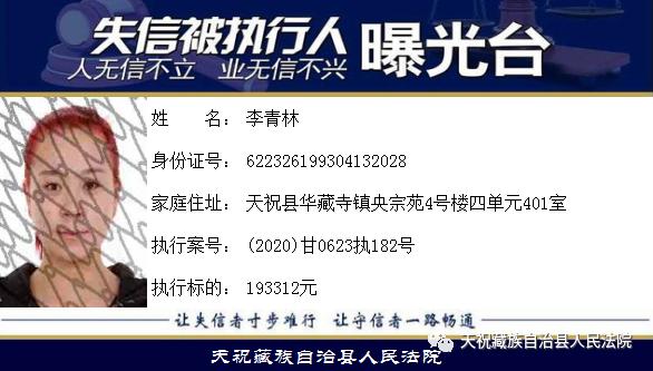 最近公布的失信人,最新一批失信人员