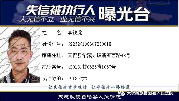 最近公布的失信人,最新一批失信人员