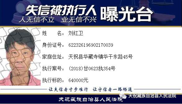 最近公布的失信人,最新一批失信人员