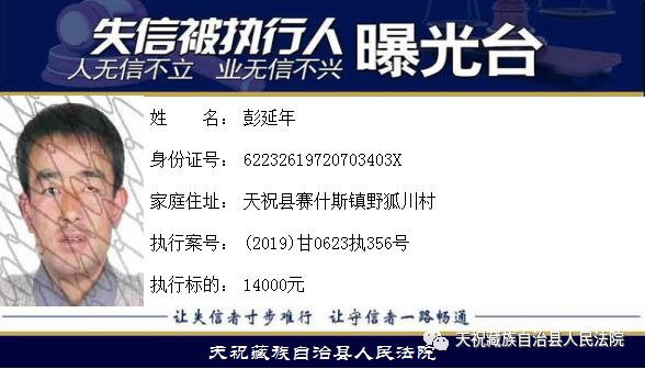 最近公布的失信人,最新一批失信人员