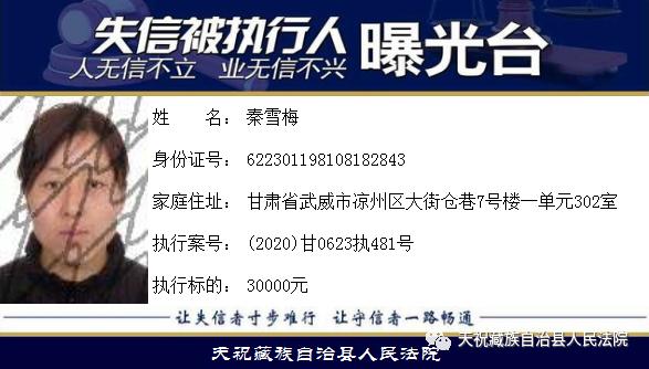 最近公布的失信人,最新一批失信人员