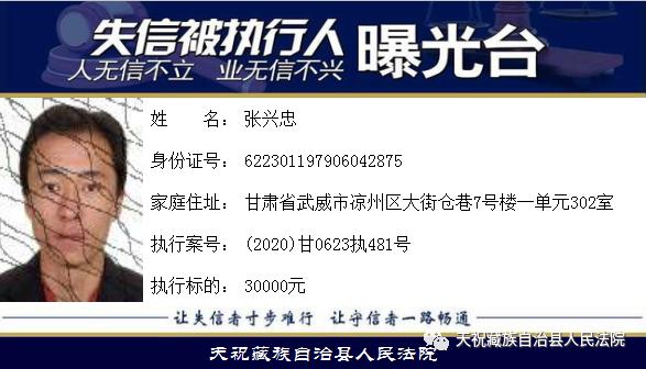 最近公布的失信人,最新一批失信人员