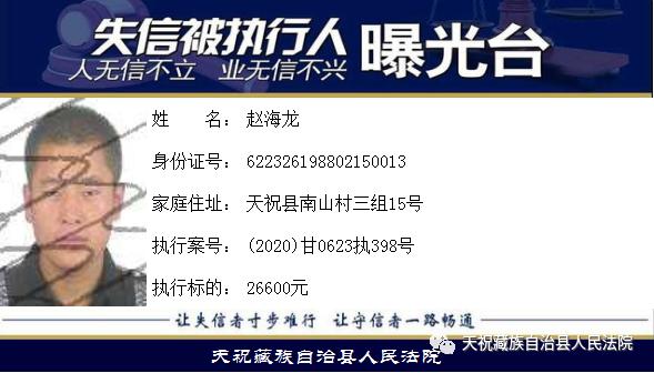 最近公布的失信人,最新一批失信人员