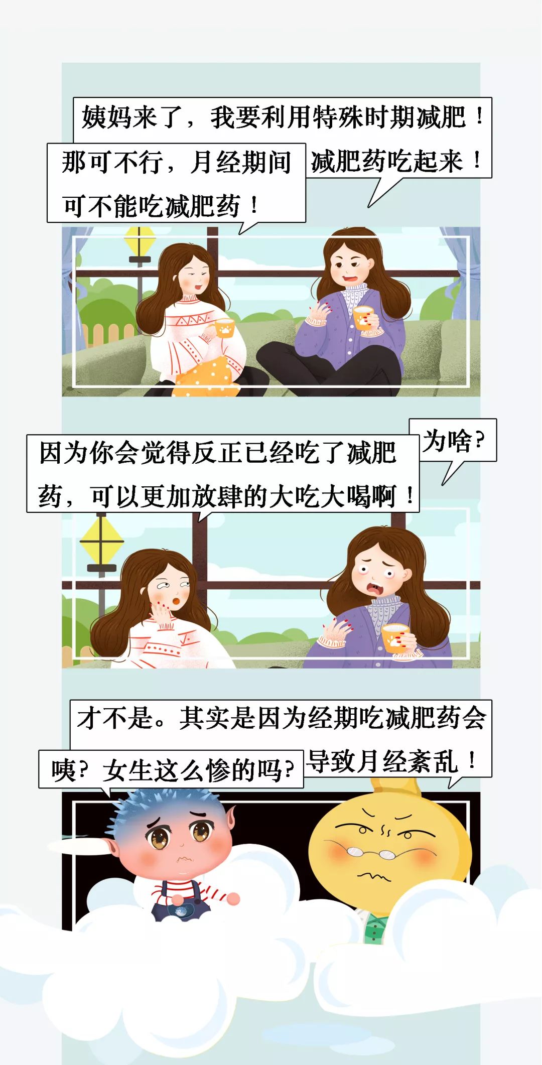 每个月的那几天，连吃药都需要注意？