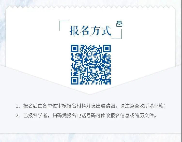 聚贤京师共筑未来|2020北京师范大学青年学者线上论坛报名开启！