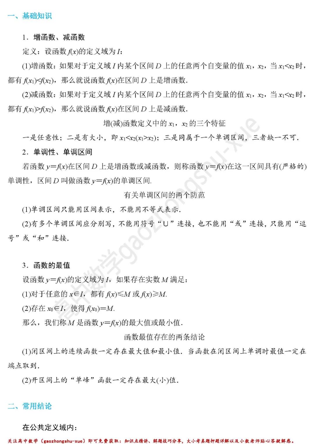 高中数学函数基础知识点整合,数学必修二幂函数知识点