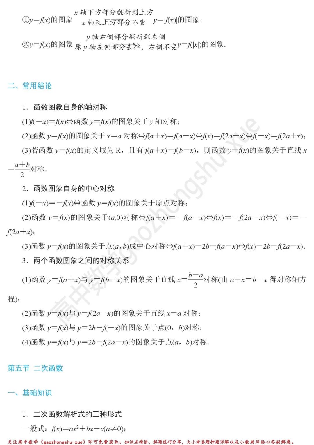 高中数学函数基础知识点整合,数学必修二幂函数知识点