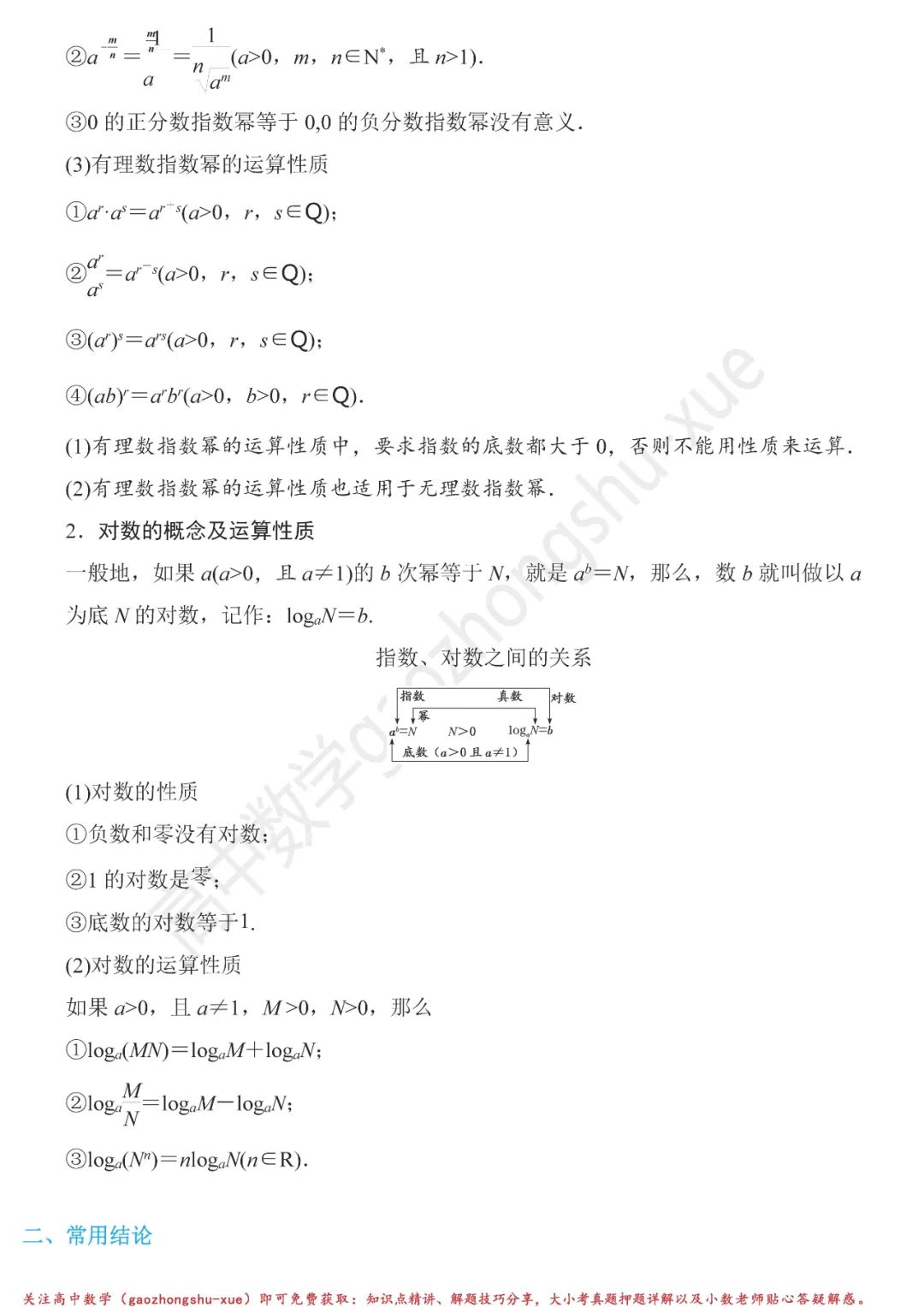 高中数学函数基础知识点整合,数学必修二幂函数知识点