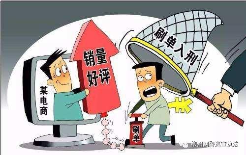 #净网2020#双十一网购之什么是网络信誉刷单？你懂吗？