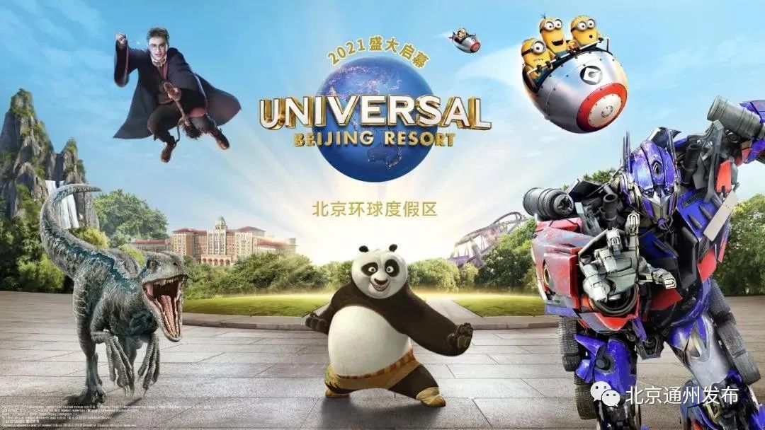 通州湾招聘网最新招聘公告 (北京环球度假区热门岗位招聘公告)