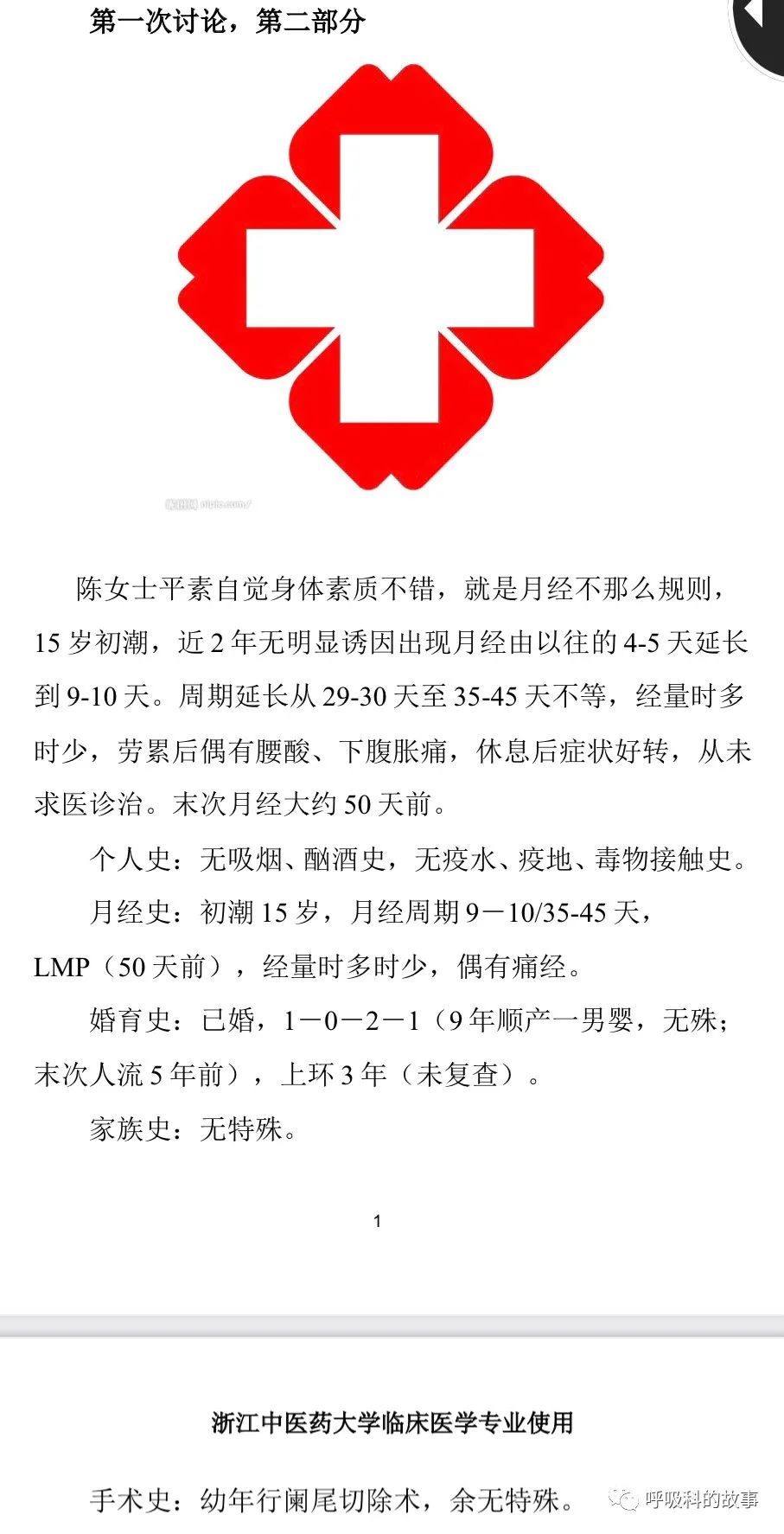 不一样的“月经”,不一样的PBL课