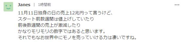 日本网友评价中国贸易市场,日本评论双十一