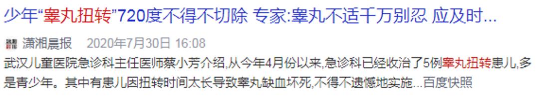 短短4天，3个孩子切了“蛋蛋”！这病青春期高发，超过6小时没得救