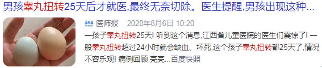 短短4天，3个孩子切了“蛋蛋”！这病青春期高发，超过6小时没得救