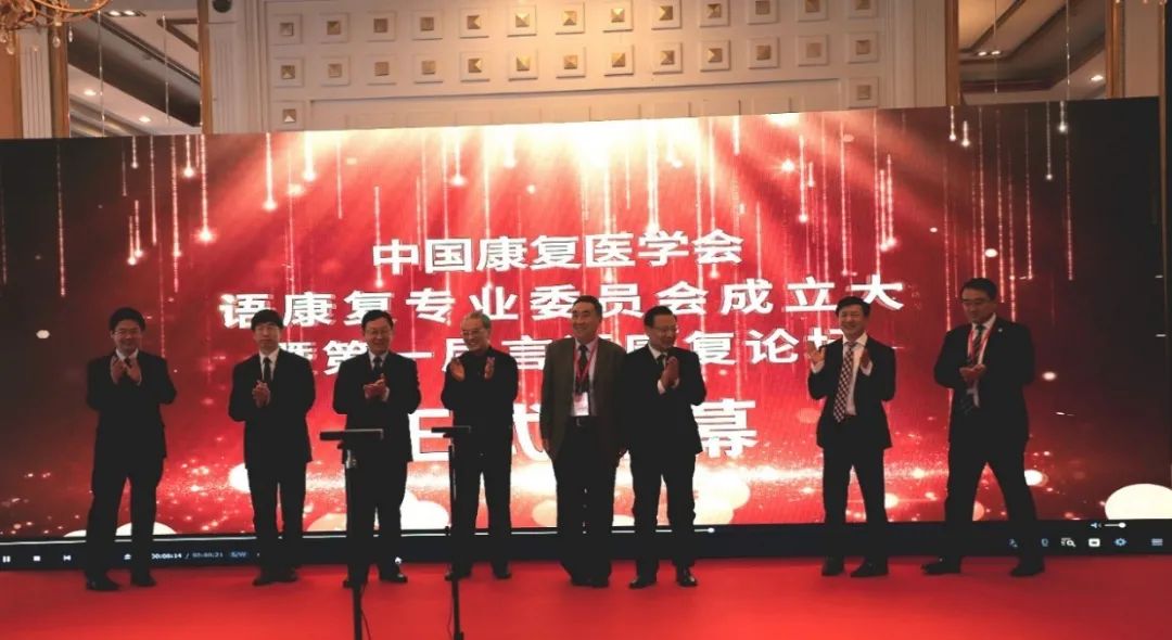 中国康复医学会康复论坛,言语康复论坛