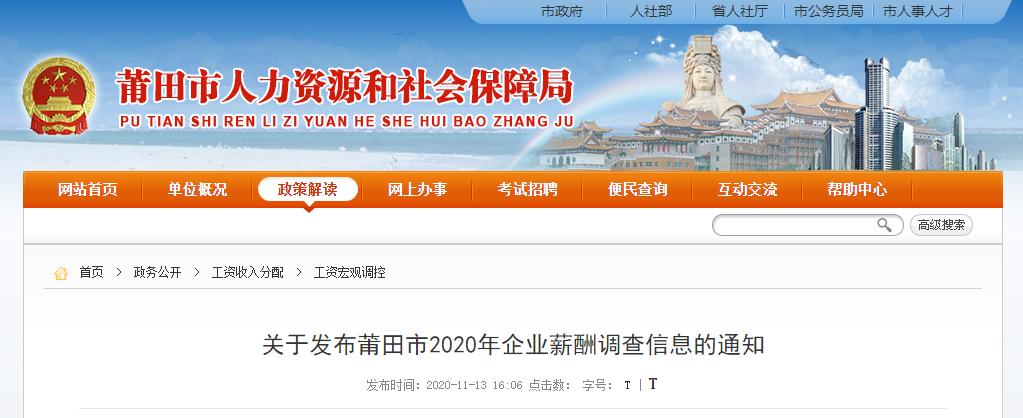 莆田市工资水平,2021年莆田市各区平均工资