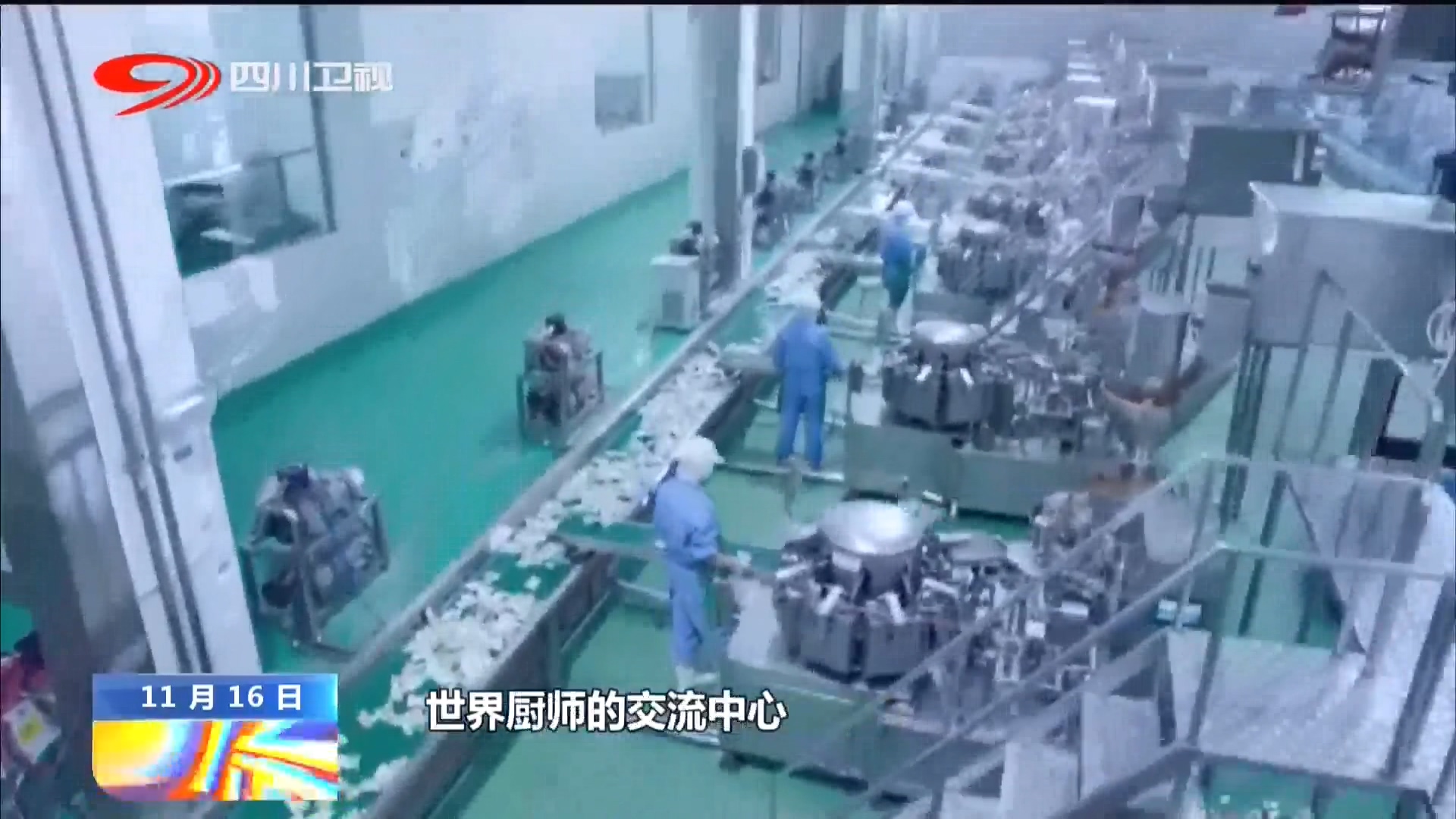 四川眉山泡菜食品博览会,第十二届四川泡菜国际博览会