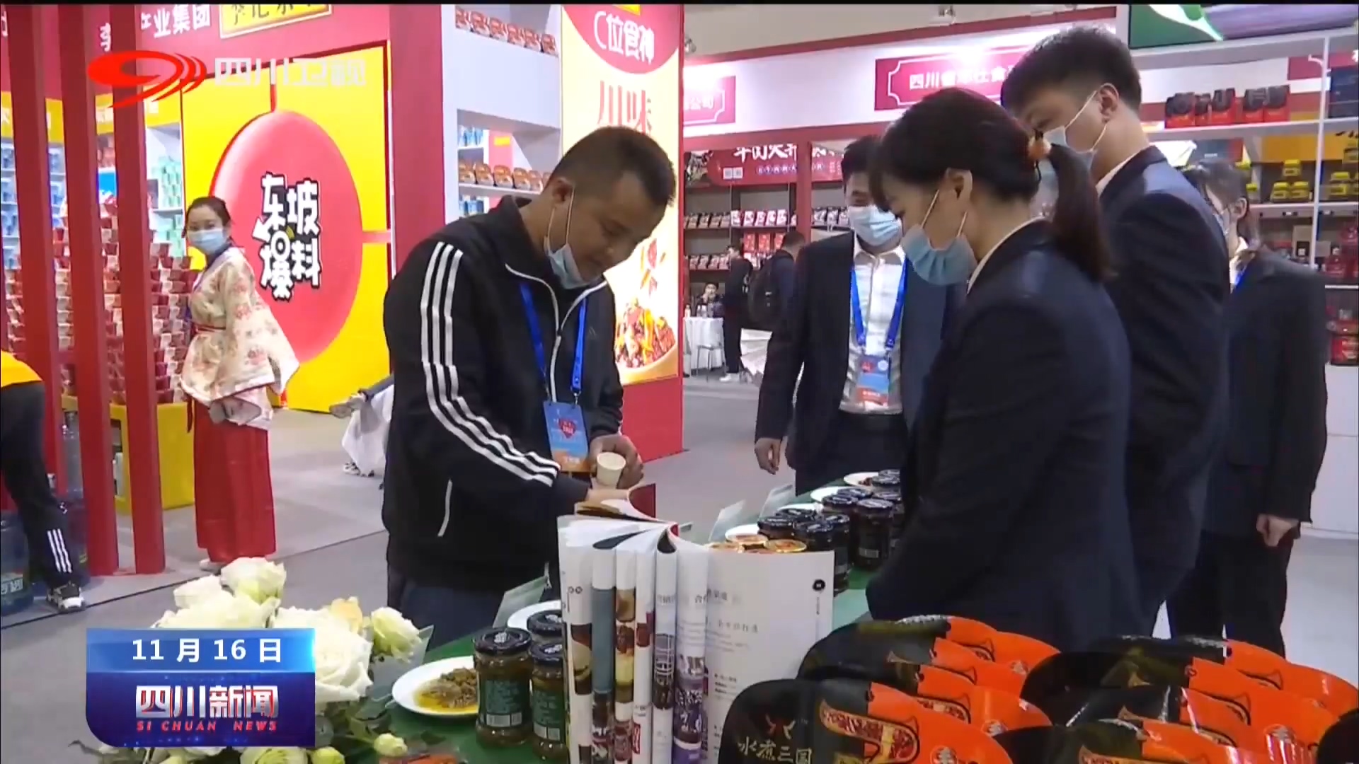 四川眉山泡菜食品博览会,第十二届四川泡菜国际博览会