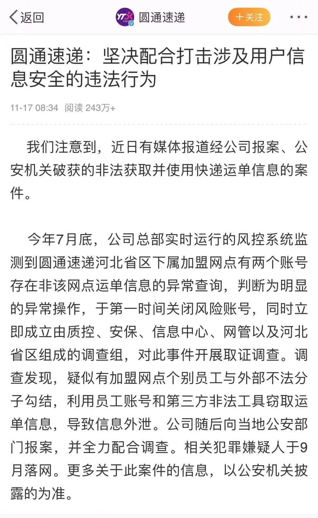 网传45亿条快递信息泄露,快递企业信息泄露问题