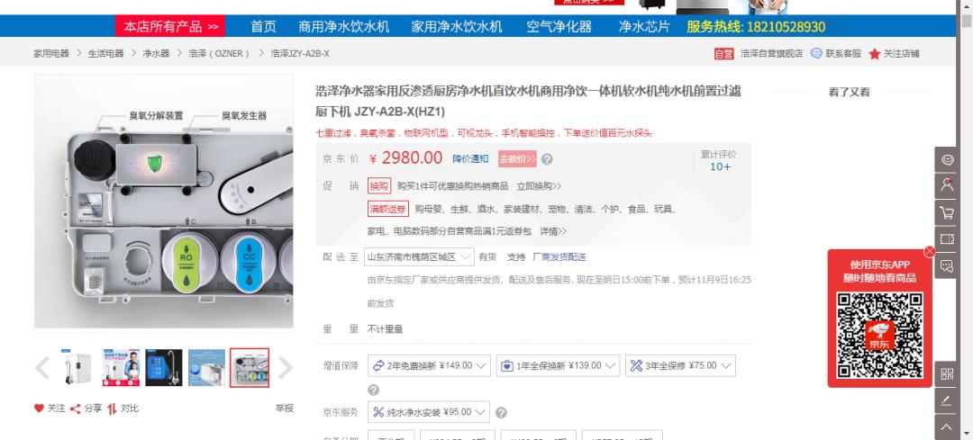 空气净化器优惠2600原价2980元,净水器清仓甩卖直播捡漏