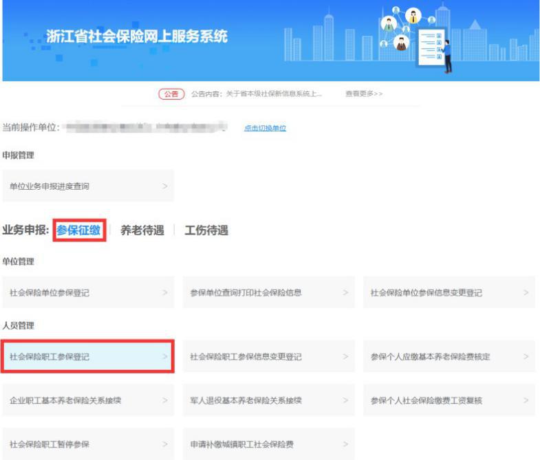 网上申报社保方法和步骤,河北网上社保申报操作指南来了