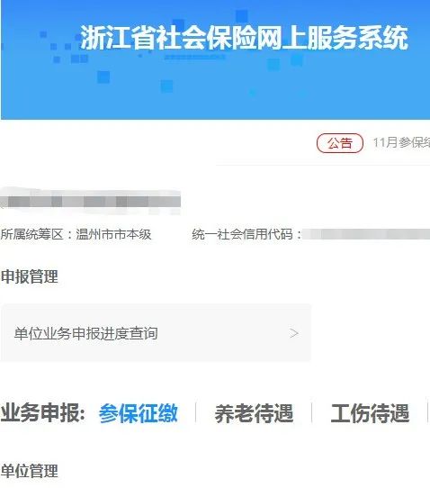 网上申报社保方法和步骤,河北网上社保申报操作指南来了