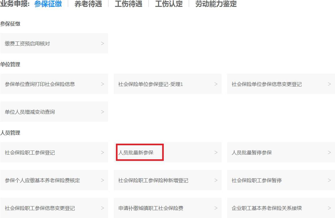 网上申报社保方法和步骤,河北网上社保申报操作指南来了