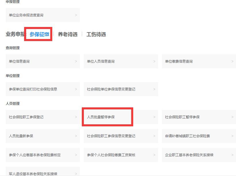 网上申报社保方法和步骤,河北网上社保申报操作指南来了