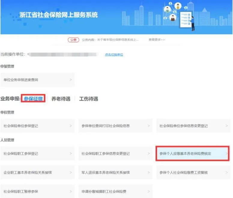 网上申报社保方法和步骤,河北网上社保申报操作指南来了