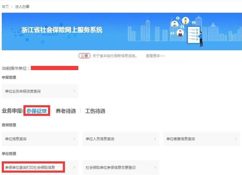 网上申报社保方法和步骤,河北网上社保申报操作指南来了