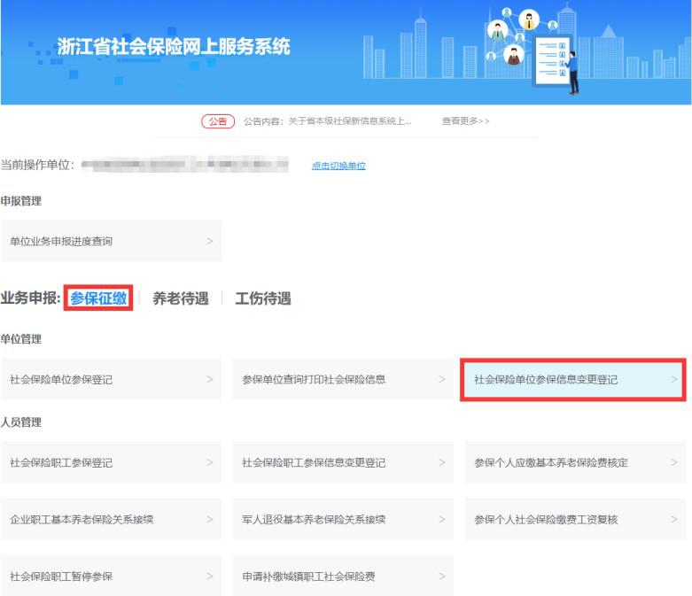 网上申报社保方法和步骤,河北网上社保申报操作指南来了