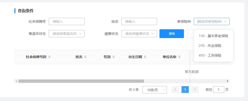 网上申报社保方法和步骤,河北网上社保申报操作指南来了