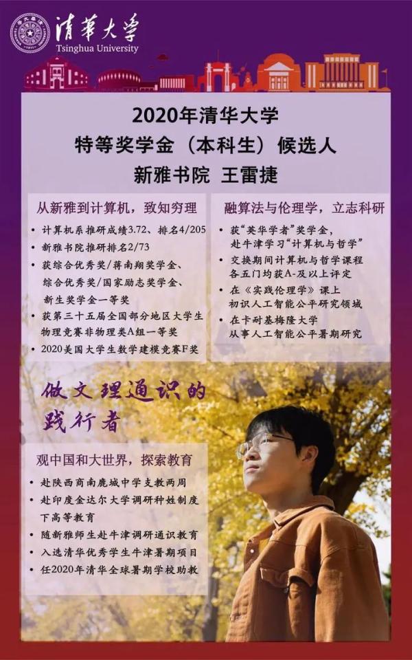 清华大学生第一名,清华最强本科生浙江学子占三席