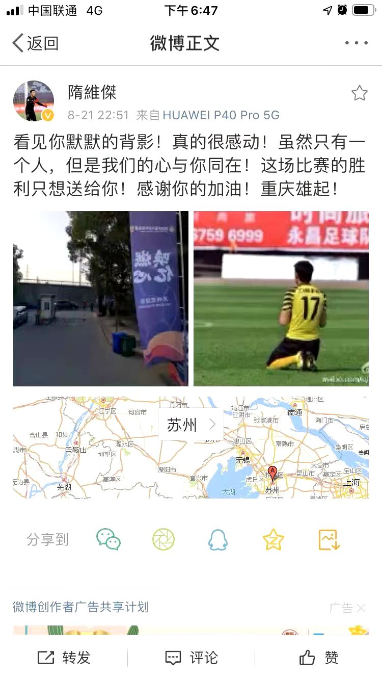 只身往返苏州15次,重庆当代年度最铁杆“远征军球迷”是个安徽人