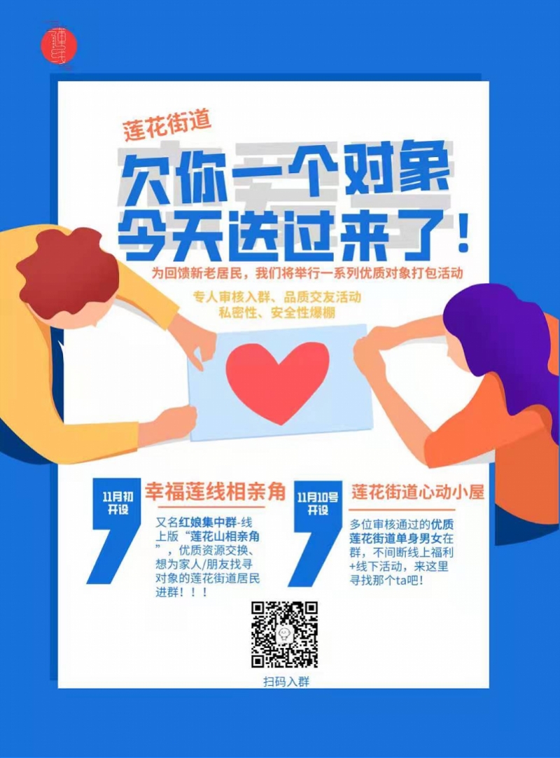 深圳这街道建设24小时智慧服务站,又推线上群组帮居民脱单