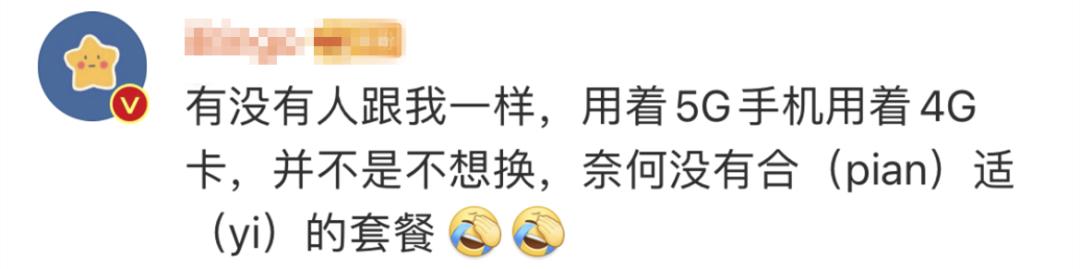 部分4g套餐,4g套餐下架必须改套餐吗