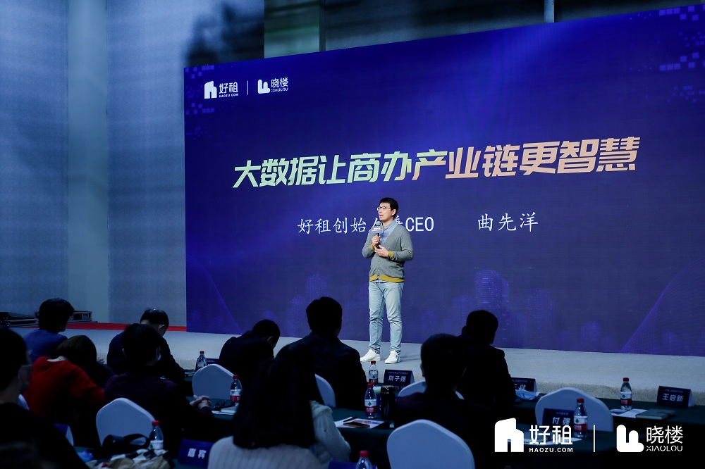 “商办∞｜好租晓楼产品升级发布会”在京圆满举办